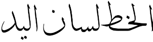 Un texto en tipografía arábiga.